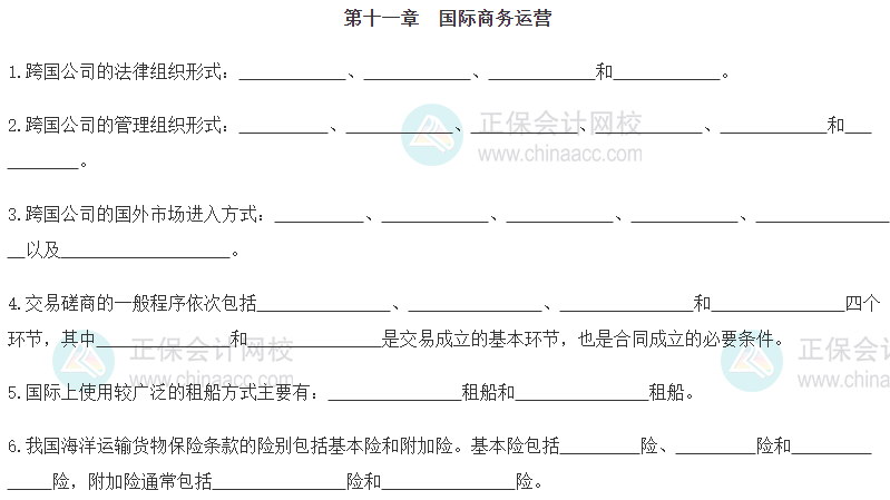 【默写本】2024《中级工商管理》填空记忆