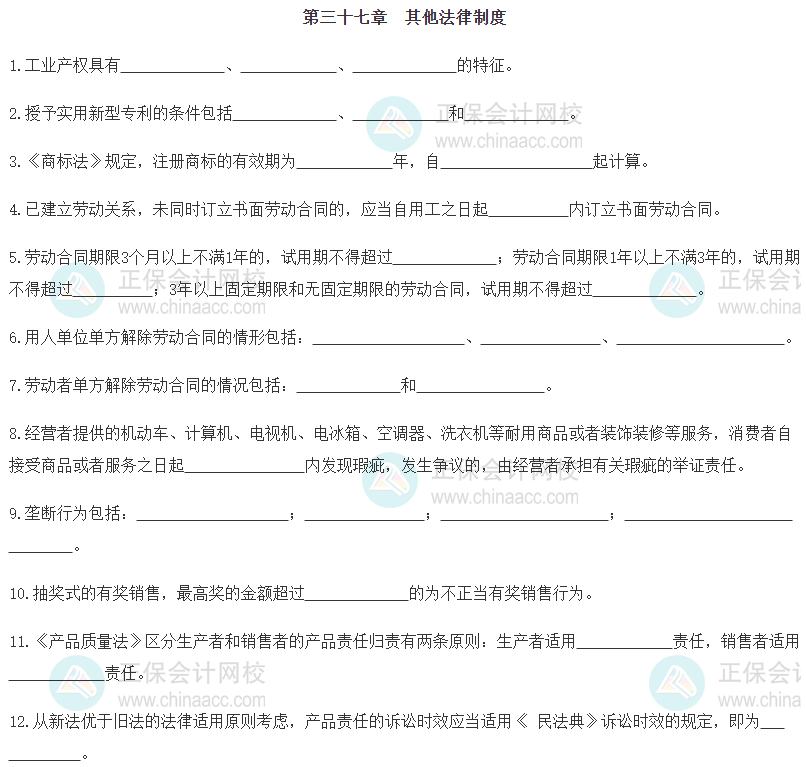 【默写本】2024《中级经济基础》填空记忆