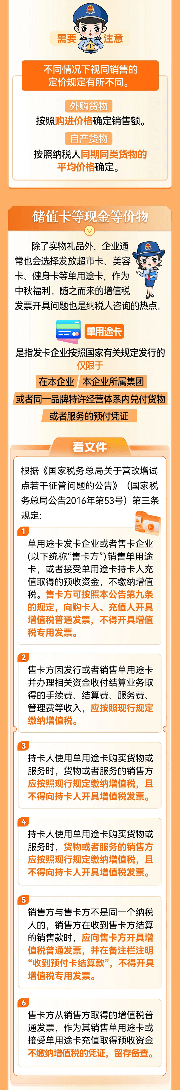 中秋发放月饼及其他福利的涉税处理