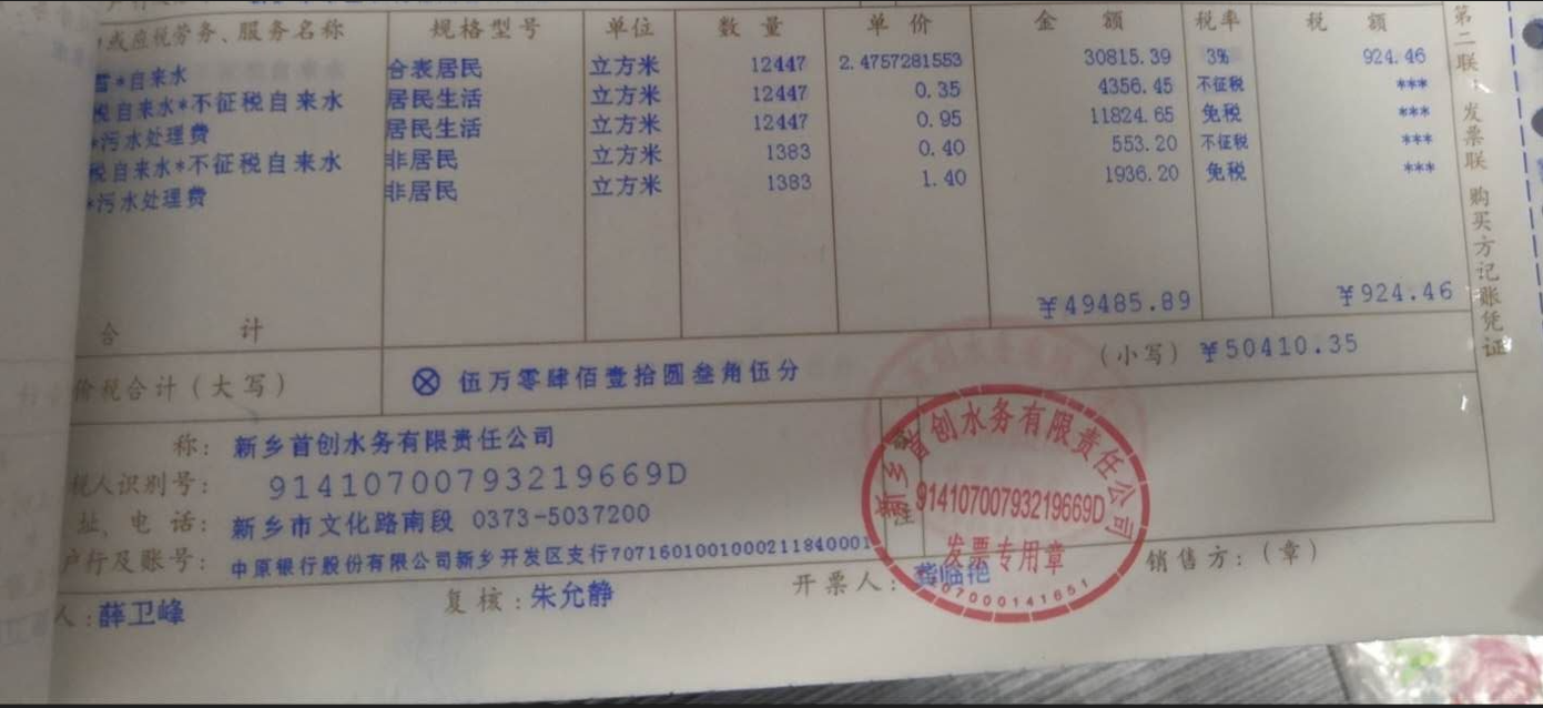 物业公司随水费收取的污水处理费如何纳税并开具发票