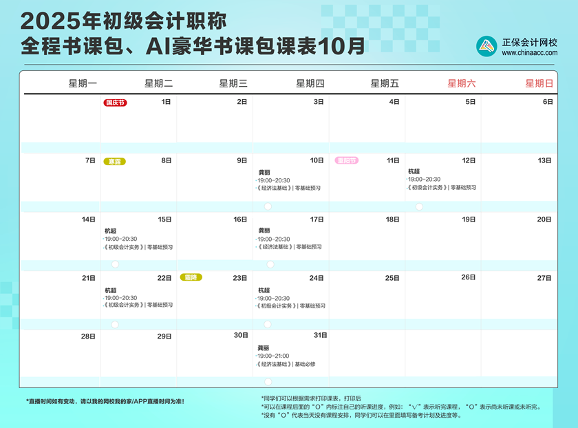 2025年初级会计职称全程、AI豪华书课包直播课表安排