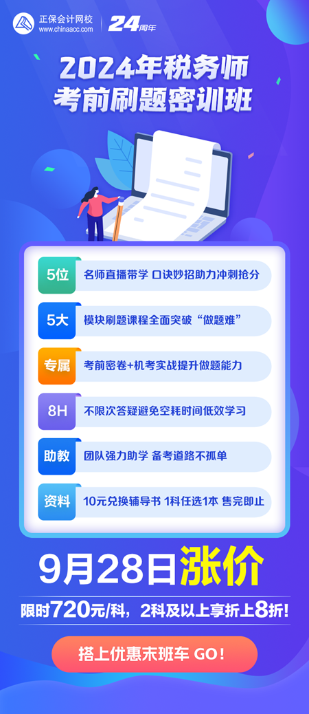 密训班涨价提醒