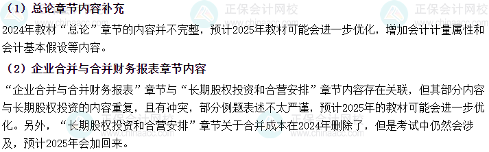 2025年《中级会计实务》教材变动预测及备考建议