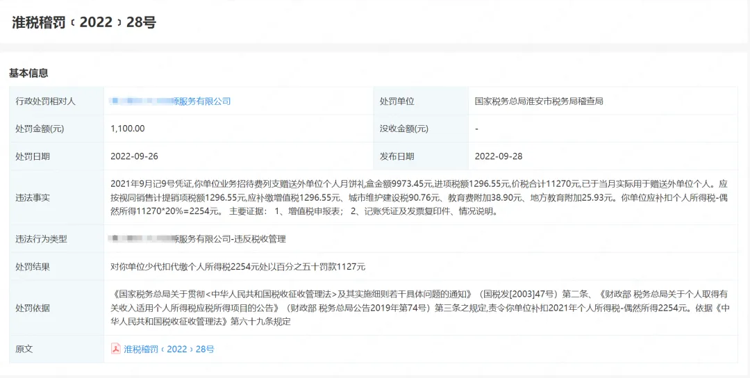 送月饼引来税务稽查处罚？相关税务政策及风险要清楚