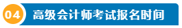 想要报名2025高级会计师 提前了解下吧！