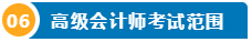 想要报名2025高级会计师 提前了解下吧！