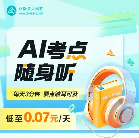 中级经济师AI考点随身听