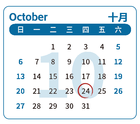 10月纳税申报提醒