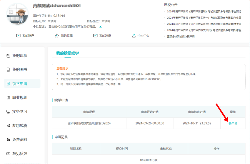 关注！2024年资产评估师辅导课程续学申请入口&操作流程