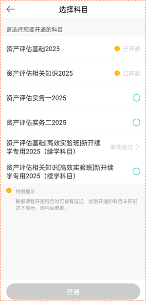 关注！2024年资产评估师辅导课程续学申请入口&操作流程