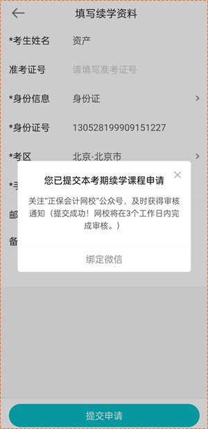 关注！2024年资产评估师辅导课程续学申请入口&操作流程