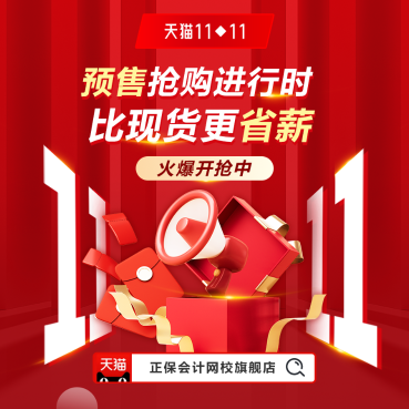 【11◆11预售狂享】2025税务师课程天猫旗舰店超值预购 折扣不等人!