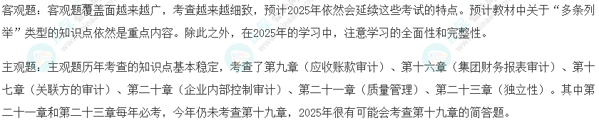 2025年注会各科考情分析：趋势预测与备考建议