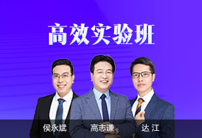 中级会计职称高效实验班