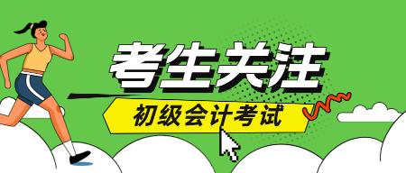 预测：2025年初级会计考试内容变动