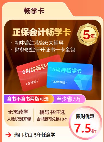 【11◆11嗨学】中级会计好课享7.5折起 VIP夺魁班至高24期免息