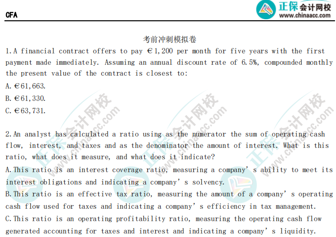 CFA通关必备工具—冲刺模拟卷上线！