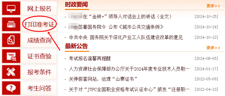 初中级经济师准考证打印