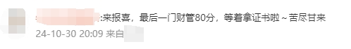 2024中级会计查分后学员表白：跟着达江老师学的没问题！