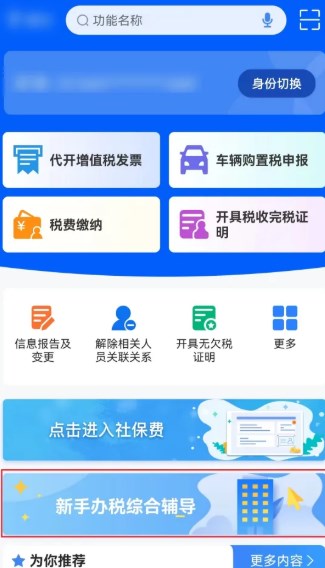 新电子税局APP新手办税综合辅导操作指引