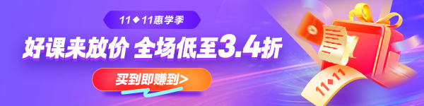 年度好价来袭 11♥11惊喜折扣