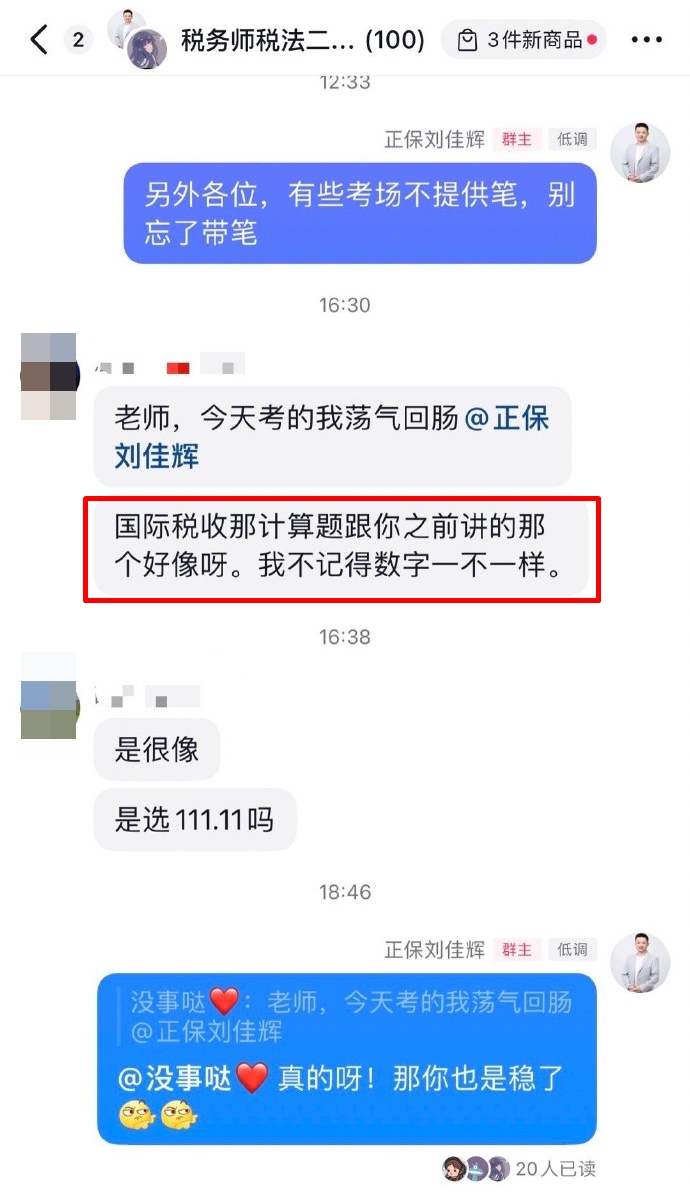 2024税务师考后反馈：刘佳辉老师押题太牛了！