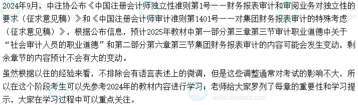 2025年初级审计师《审计理论与实务》如何结合2024年教材提前学习？