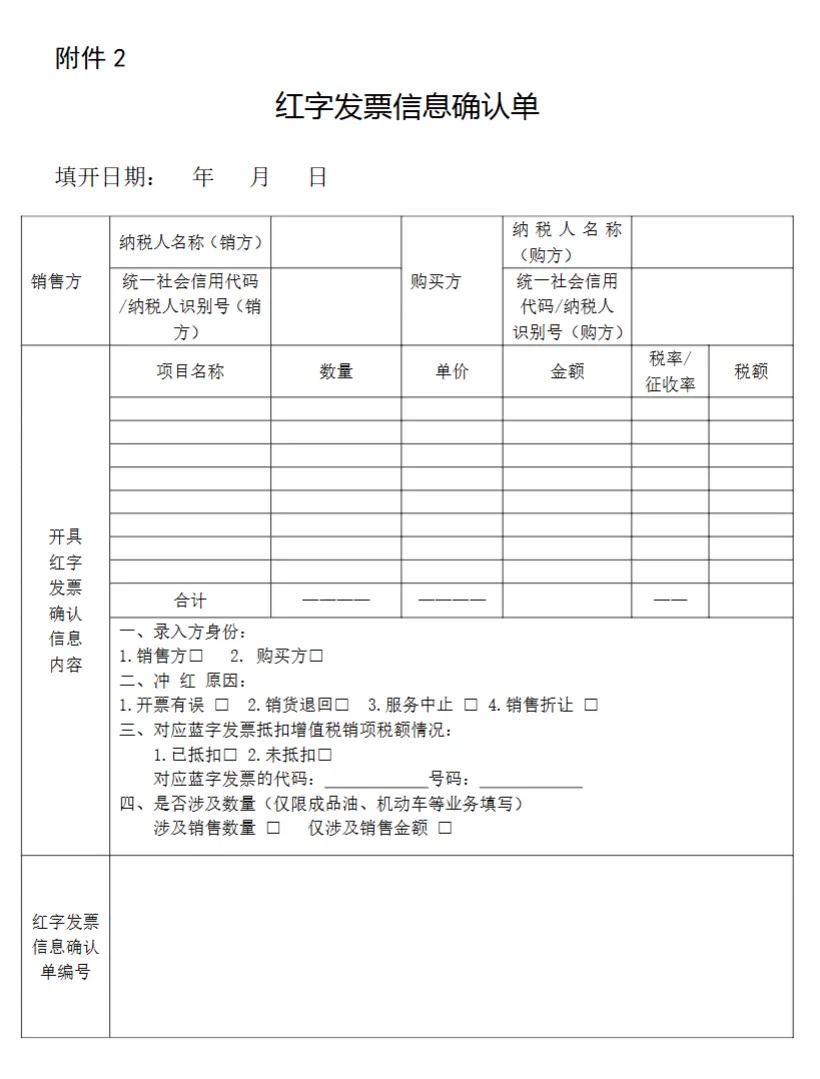 铁路运输企业如何开具红字电子发票