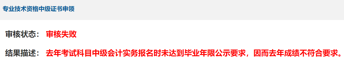 中级会计考试三科成绩全部合格就可以领证了吗？不一定！