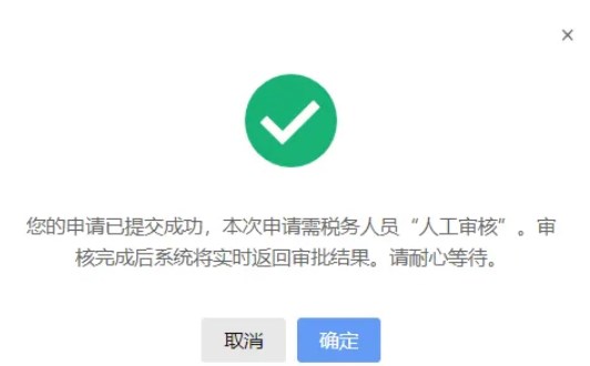 如何申请发票额度调整？