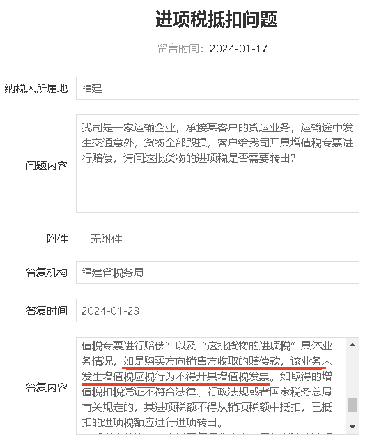 运输过程货物损失的赔偿款是否可以开具发票？