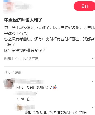 经济师考后反馈