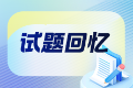 2024中级经济师《经济基础知识》第四批试题及参考答案(考生回忆版)