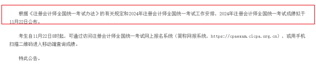 11月22日出分！注会成绩公布前我们可以做点什么？