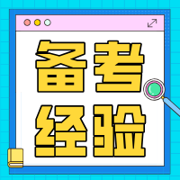 想报名2025年资产评估师考试 担心不符合要求怎么办？