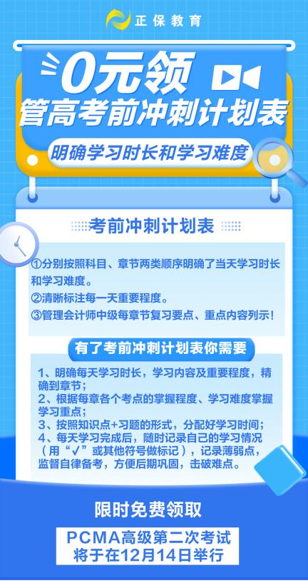 管高考前20天冲刺计划表！照着这个学就够了！