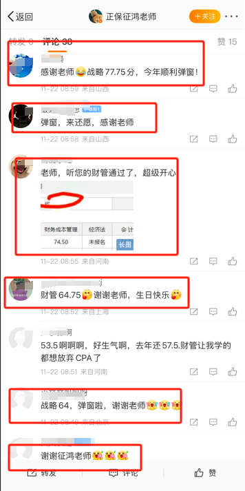 注会备考不知道选哪位老师？查分后考生们极力推荐他们！