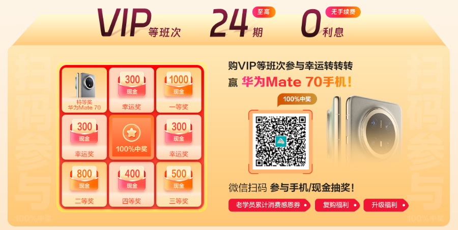 注会查分季！VIP班11月28日-30日至高24期免息！