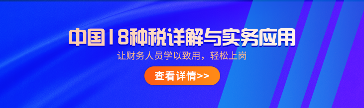 中国18税种详解与实物应用