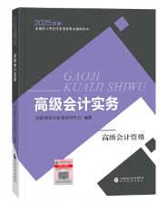 备考2025高会能用旧教材吗？还需要买新教材吗？