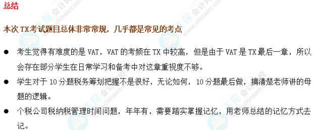 抢先看！24年12月ACCA考试（TXUK）考点汇总及考情分析