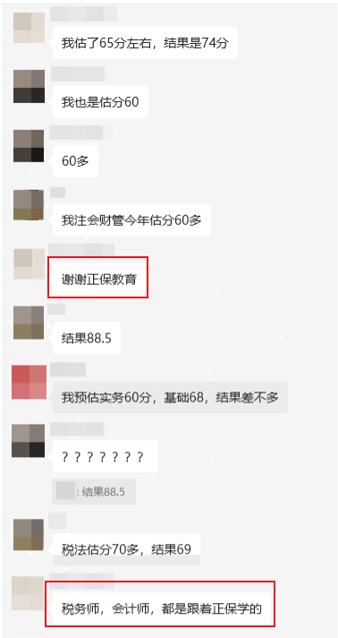 审计师出分！感谢正保的老师！一波好评来袭~