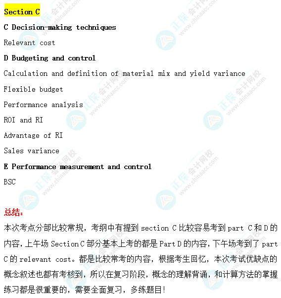 抢先看！24年12月ACCA考试（PM）考点汇总及考情分析