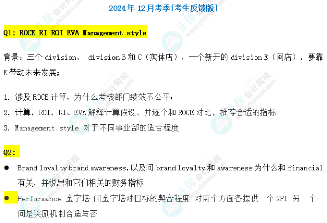 抢先看！24年12月ACCA考试（APM）考点汇总及考情分析