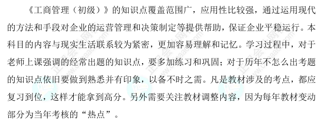 2025初级经济师《工商管理》科目特点、教材预测及备考方法