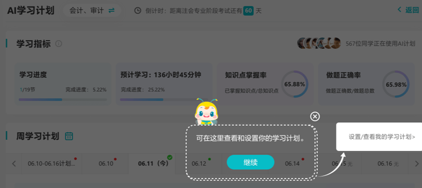 AI学习计划