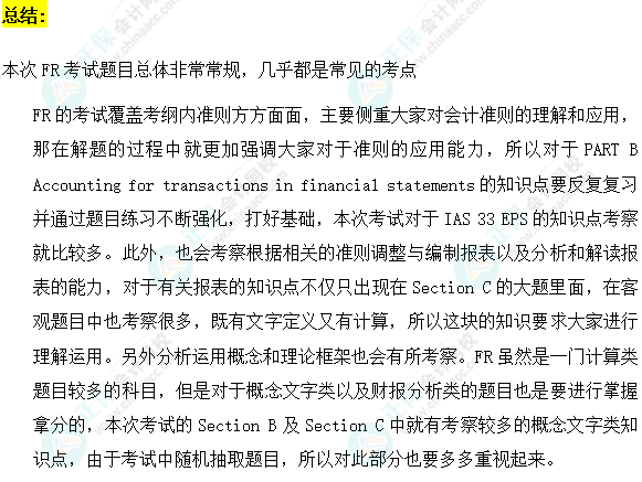 抢先看！24年12月ACCA考试（FR）考点汇总及考情分析