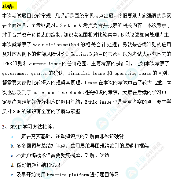 抢先看！24年12月ACCA考试（SBR）考点汇总及考情分析