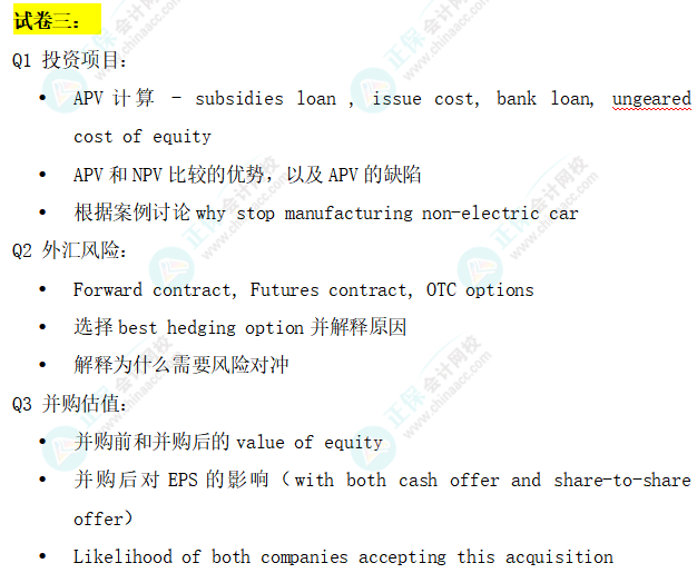 抢先看！24年12月ACCA考试（AFM）考点汇总及考情分析