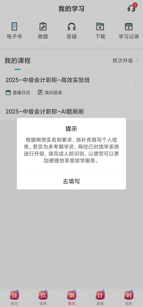 正保会计网校APP人脸识别流程指引